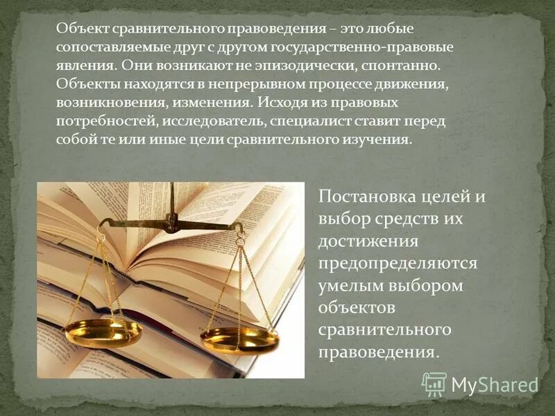 Правоведения конспекты. Основные понятия сравнительного правоведения. государственно правовые явления. объект сравнительного правоведения. понятие о праве и правовых явлениях..