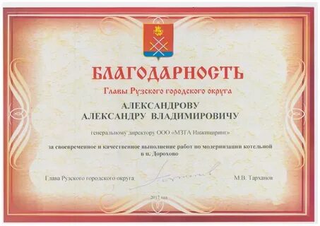 Благодарность главы республики