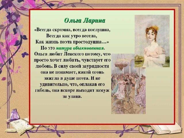 Черты ольги лариной. Черты ольги лариной. Черты ольги лариной. Черты ольги лариной. Черты ольги лариной.