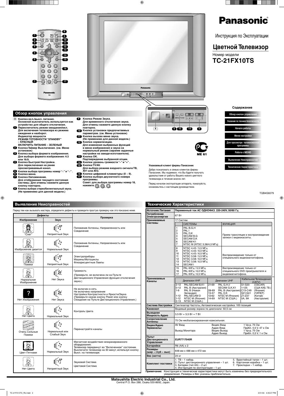 Панасоник нет изображения. Panasonic tc-21fx10ts телевизор. телевизор panasonic tc-21fj10t 21&quot;. телевизор panasonic tc 21rm30r. схема телевизора панасоник тс-21s4rp.