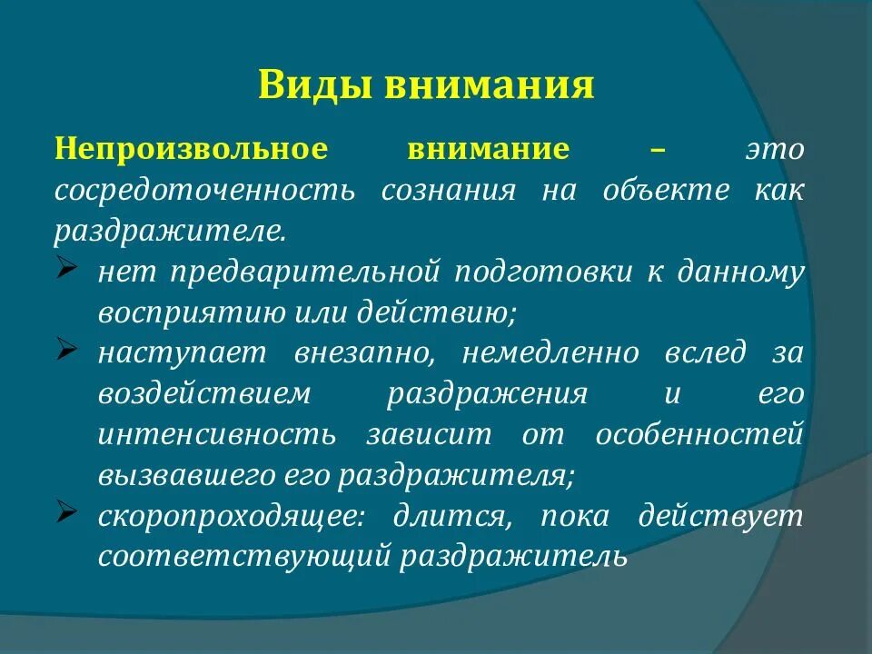 Виды памяти и внимания. Виды памяти в психологии. Познавательные процессы память. Непроизвольные Познавательные процессы. Внимание и память являются