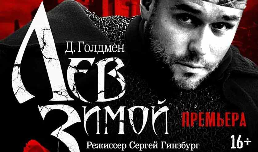 Аверин афиша спектаклей 2024. Аверин афиша спектаклей 2024. Лев зимой аверин. Спектакль там же тогда же с авериным. Аверин афиша спектаклей 2024.