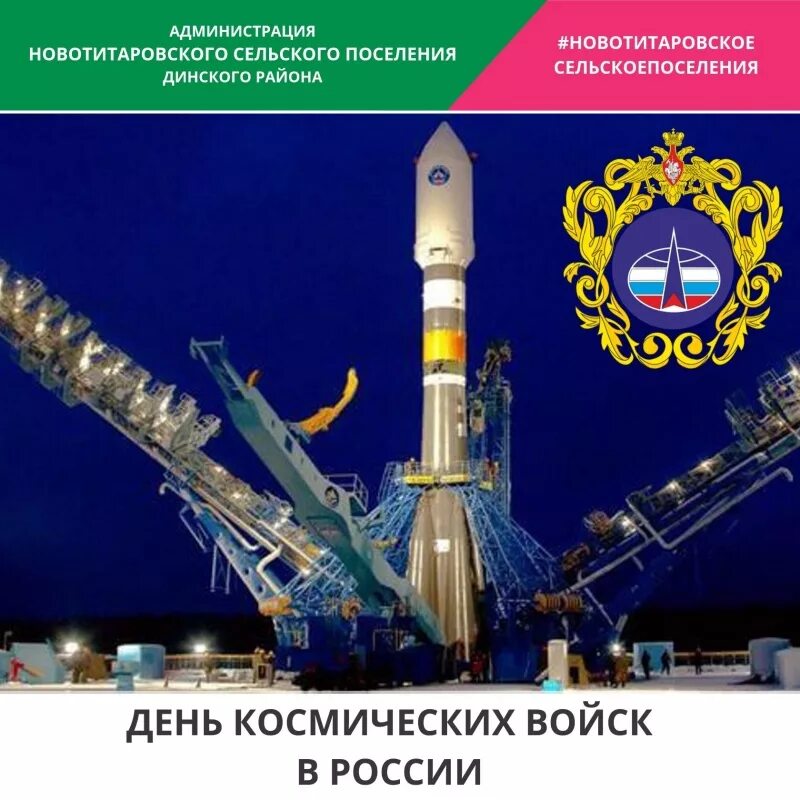 праздник космических сил. праздник космических войск. 4 октября день космических войск. день космических войск. 4 октября день космических войск.