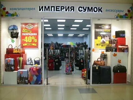 Империя сумок