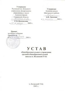 Титульный лист устава организации