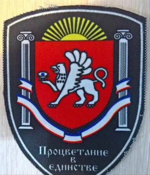 Шевроны крыма. Шевроны крыма. Шевроны крыма. Шеврон крым. Крымские шевроны и нашивки.