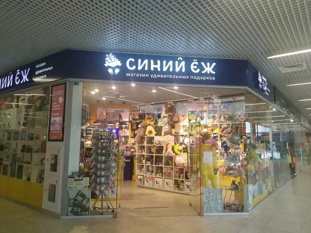 синий еж магазин