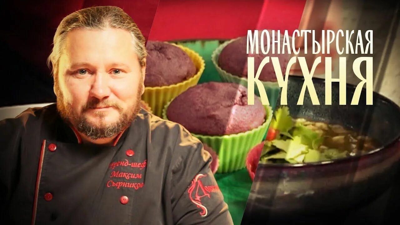 Монастырская кухня на спасе сегодняшний выпуск. Монастырская кухня спас. Монастырская кухня на канале спас. Монастырская кухня на канале спас последний выпуск. Телеканал спас Монастырская кухня 18.11.2020.