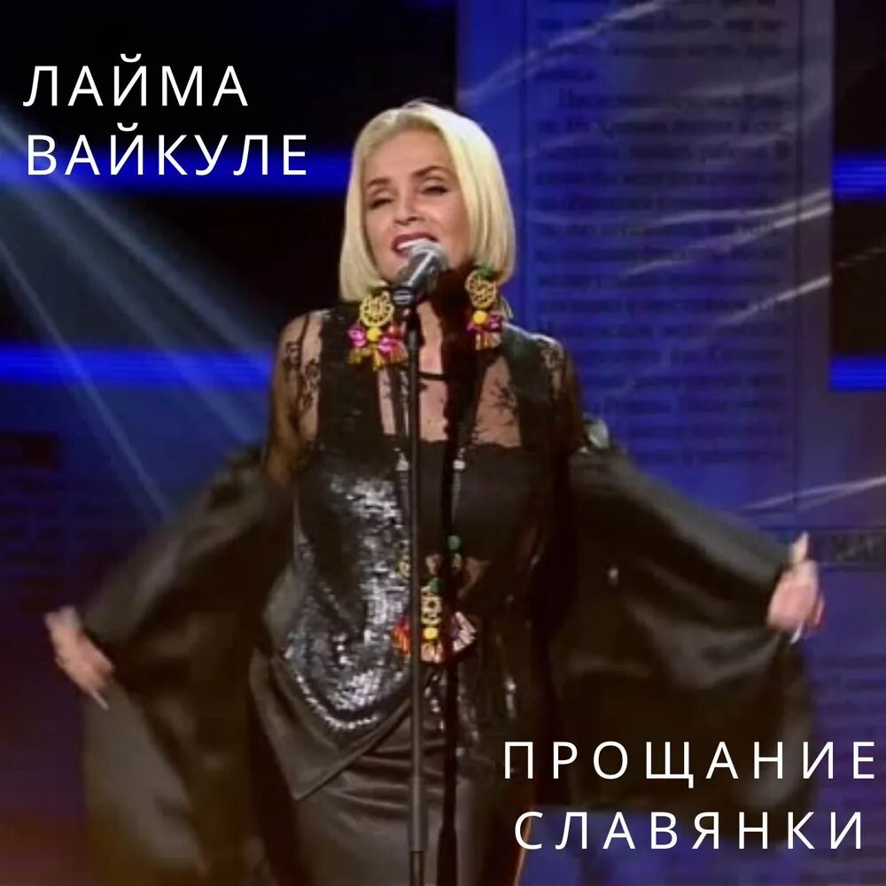 Почему прощание славянки. Почему прощание славянки