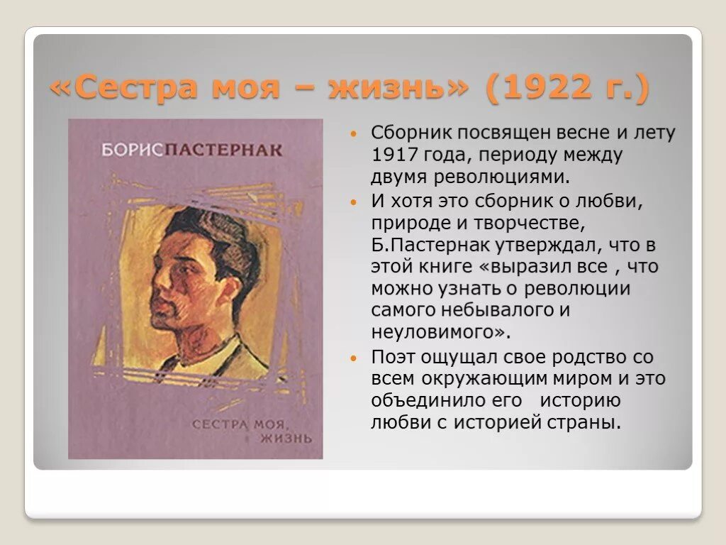 Книга сестра моя жизнь. Пастернак сестра моя - жизнь 1922. Сестра моя жизнь Пастернак. Пастернак сестра моя жизнь сборник. Книга сестра моя жизнь Пастернак.