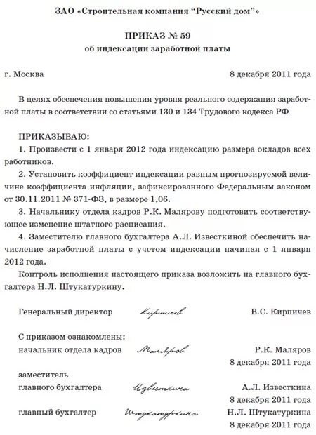 Приказ о повышении сотрудника. Индексация заработной платы сотрудников приказ образец. Приказ о проведении индексации заработной платы. Формы приказа о повышении заработной платы сотрудникам. Приказ об индексации окладов работникам образец.