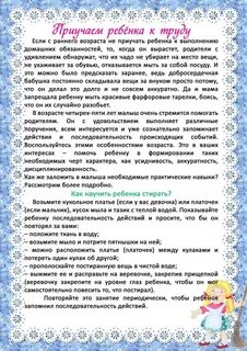 Родителям труде дошкольника
