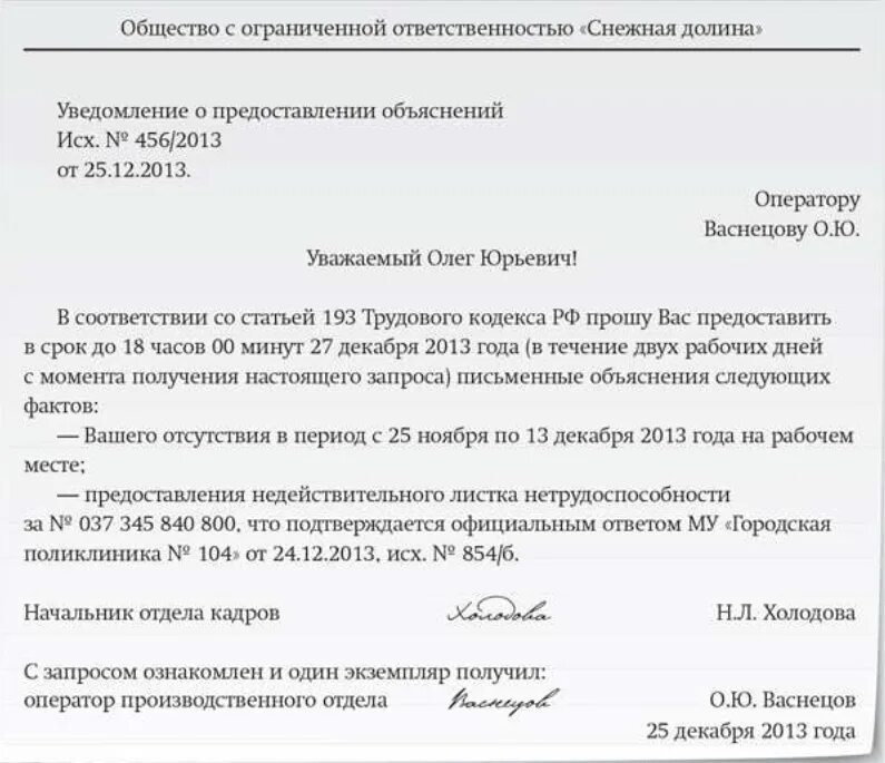 Отсутствие ответа на информацию. Уведомление работника о предоставлении письменного объяснения. Образец запроса письменного объяснения. Требование письменного объяснения от работника образец. Требование о предоставлении письменного объяснения.