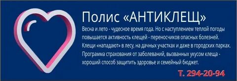 Согаз антиклещ страховка