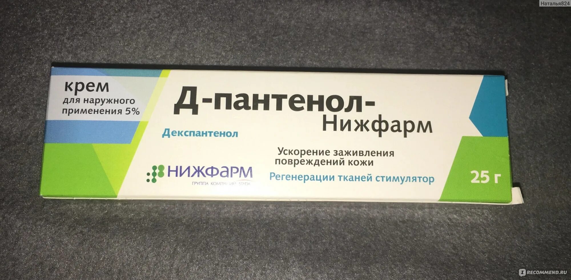 Д-пантенол нижфарм крем. Д пантенол крем нижфарм инструкция. Д пантенол крем нижфарм инструкция. Д-пантенол-нижфарм крем д/наруж прим 25 г х1. Де-пантенол нижфарм.