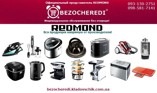 Редмонд чья фирма страна. Redmond e03. Рекламное лицо редмонд. Техника редмонд каталог. Мультиварка смарт.