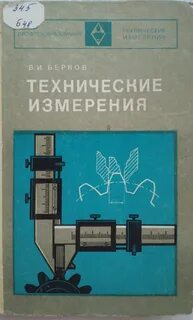 Измерить учебник