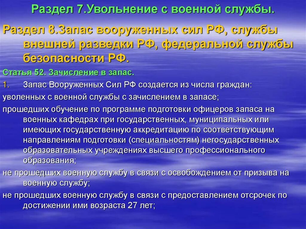 Увольнение с военной службы. Основания и порядок увольнения с военной службы. Порядок увольнения с воинской службы. Увольненме с военной СЛЮЖ. Увольнение из вс рф по контракту