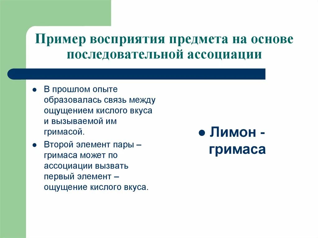 Примеры восприятия. Восприятие предметов пример. Припер восприятия предмета. Восприятие примеры из жизни.