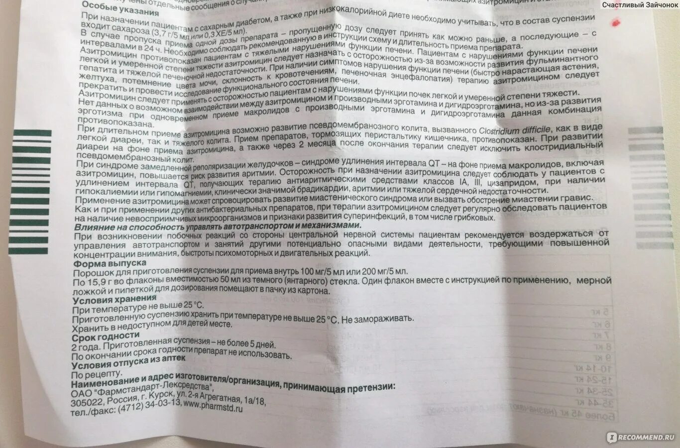 Азитромицин детям 200 мг. Азитромицин 250 суспензия. Азитрокс для детей инструкция. Азитрокс суспензия для детей. Азитрокс детский инструкция.