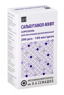 Сальбутамол торговое название