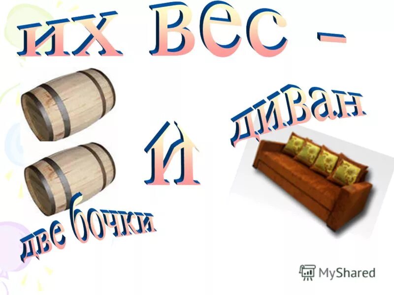 Бочка анкерок. Бочка чтобы жить. Бочка 2 буквы. Бочка 2 буквы. Статуэтка бочка с квасом.