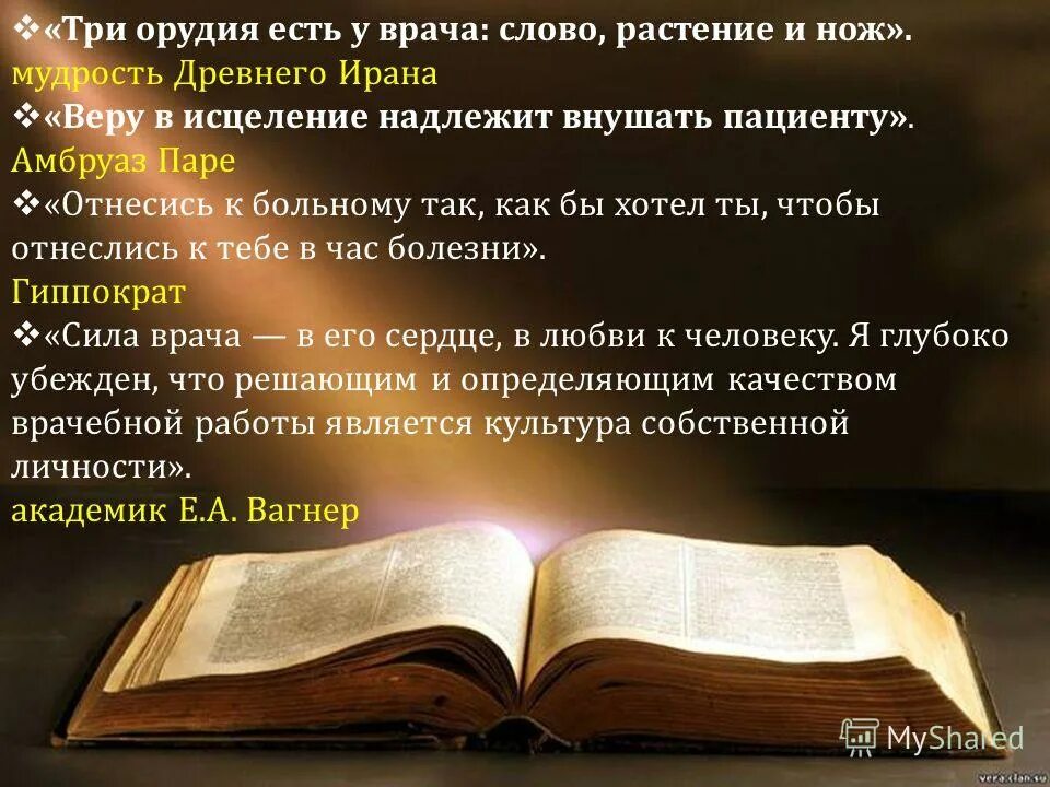 слово растение нож. профессия врач презентация. врач 3 словами. врач для презентации. врач 3 словами.