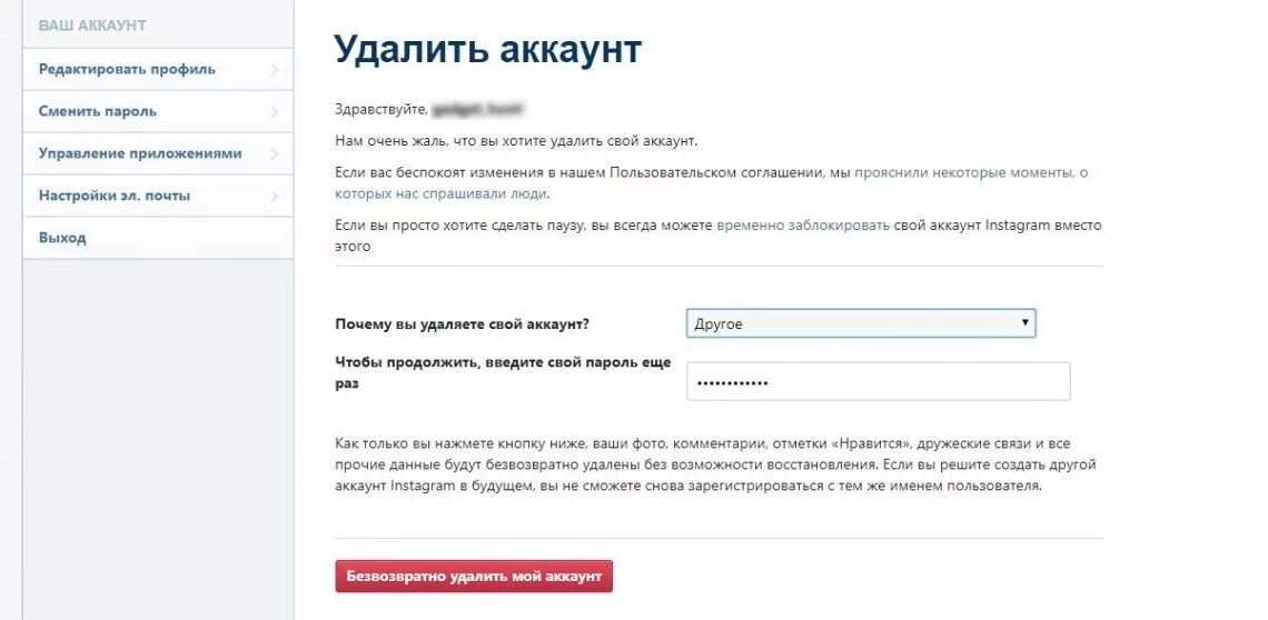 Как очистить аккаунт. Удалить аккаунт. как удалить аккаунт. аккаунт что это ударение. как удалить удалить аккаунт.