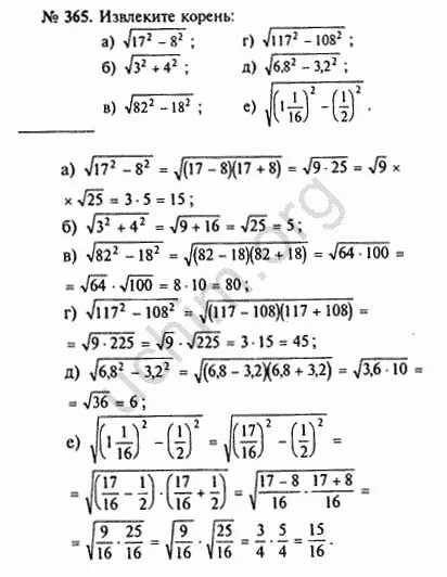 Макарычев корни 8 класс. Задача по алгебре 8 класс Макарычев. Гдз по алгебре 8 класс Макарычев номер 365. Гдз по алгебре 8 класс номер 365. Гдз по алгебре 7 класс 365.