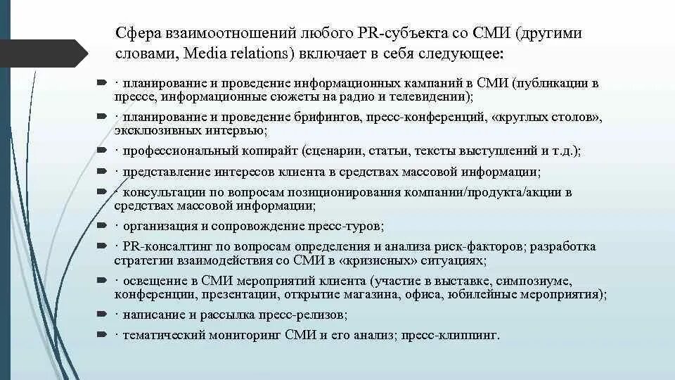 Средство массовой информации принципы. Стратегия взаимодействия со сми. взаимодействие со средствами массовой информации. освещение мероприятия в средствах массовой информации. взаимодействие со сми задачи.