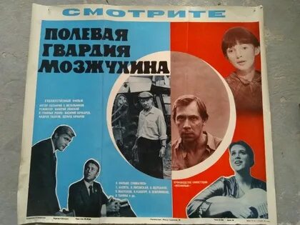 Полевая гвардия 1985