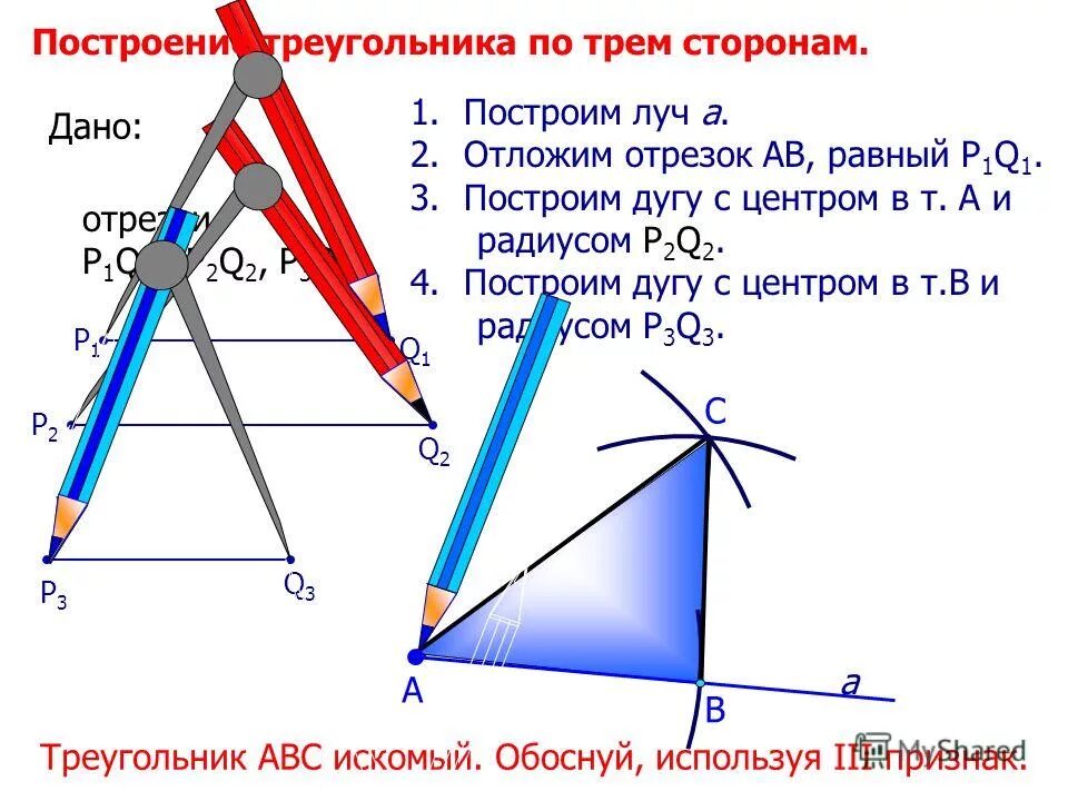 2 построить угол равный данному. Как построить треугольник равный данному. Построение угла равного данному с помощью циркуля. Как построить равные углы. Построить треугольник равный данному.