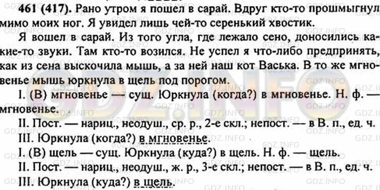 Русский язык 6 класс учебник упражнение 509. Русский язык 6 класс номер 509. Русский язык номер 509 домашнее задание. Русский язык 5 класс упражнение 509. Русский язык 6 класс 2 часть упражнение 509 упражнение.