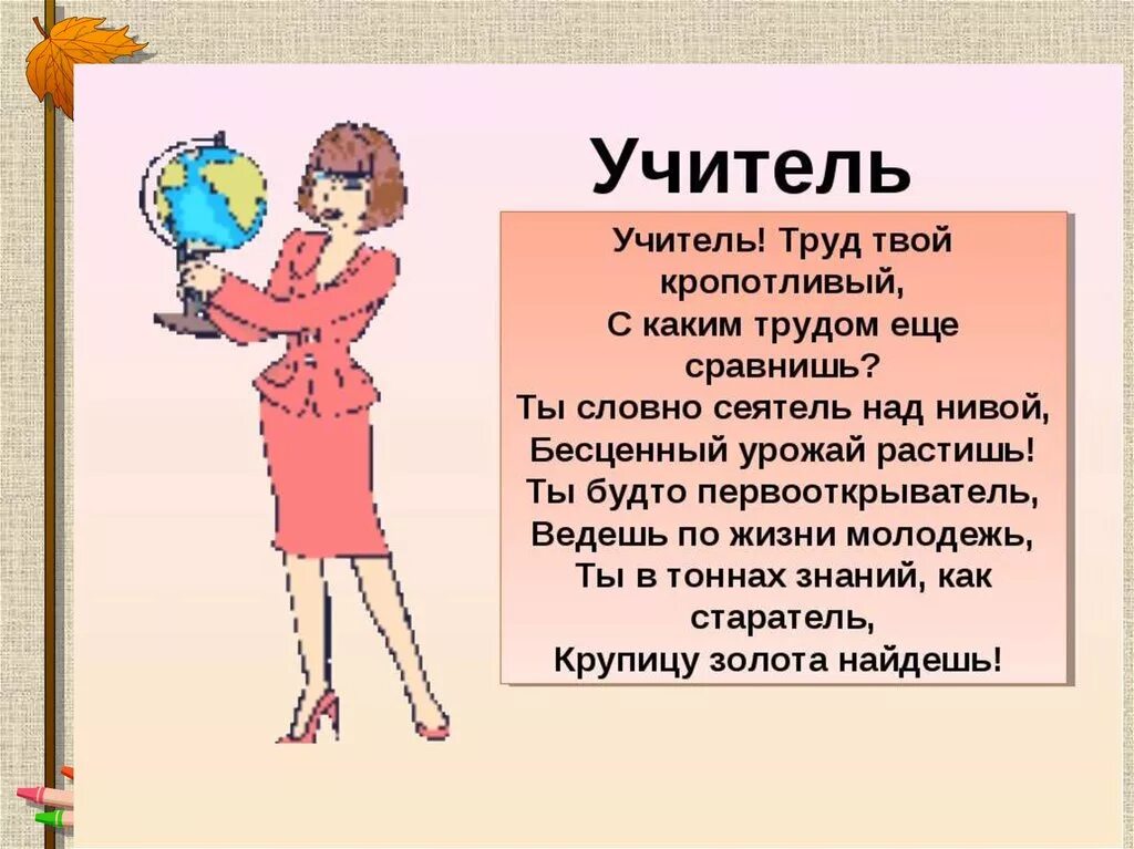 Сообщение учительнице