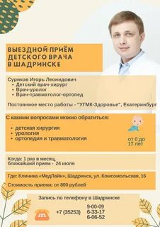 Детский хирург екатеринбург