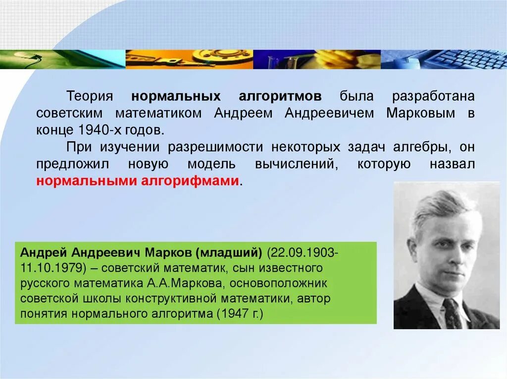 Нормальные алгоритмы. Нормальные алгоритмы маркова презентация. нормальный алгоритм маркова.