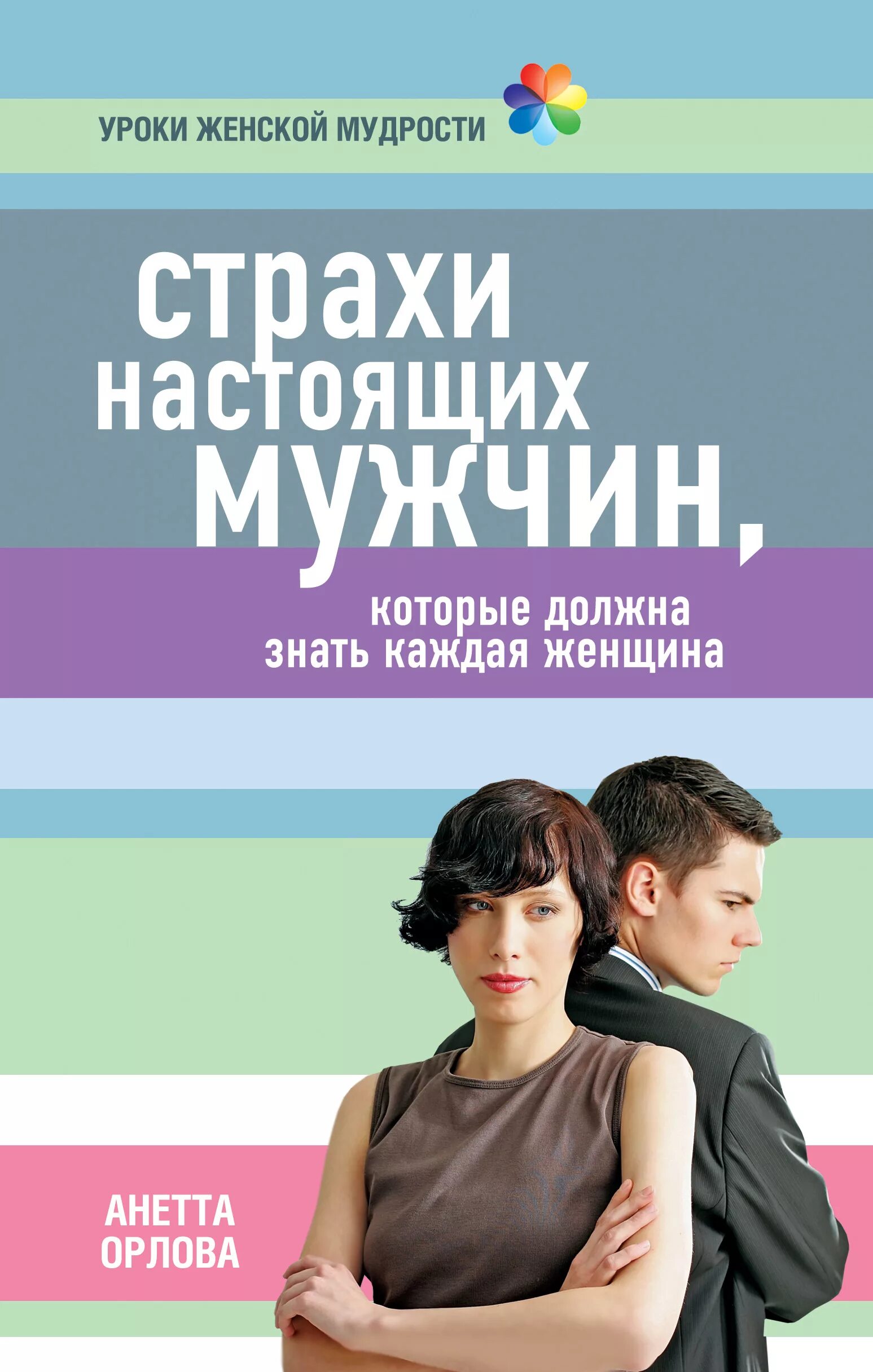 Книга про мужчину и женщину психология. Книги по психологии. Психология мужчин книга. Книги для настоящих мужчин. Мужчина и женщина книга по психологии.