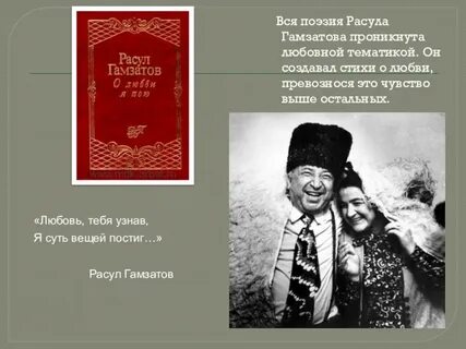 Стихи расула гамзатова на русском