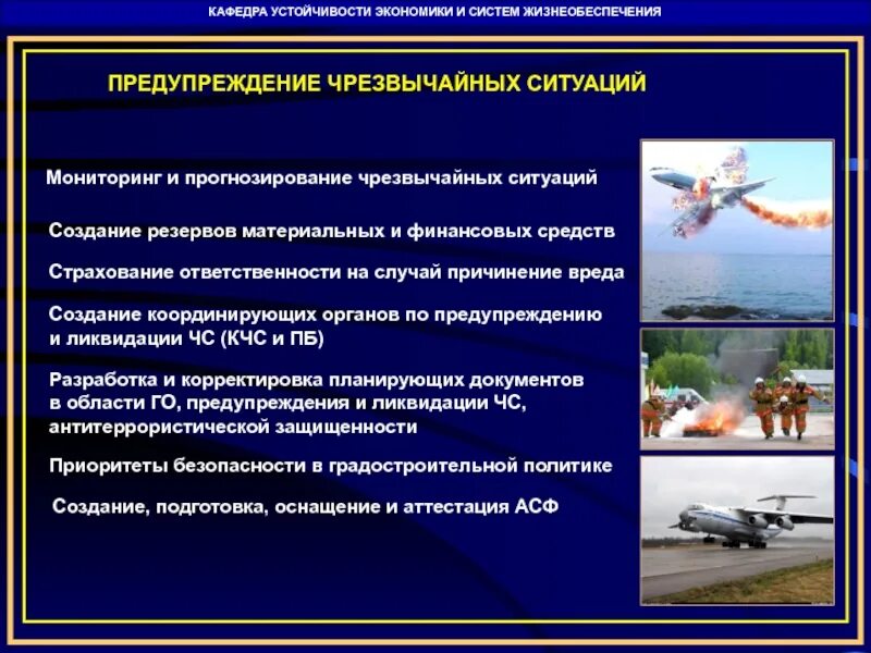 Прогнозирование и оценка устойчивости