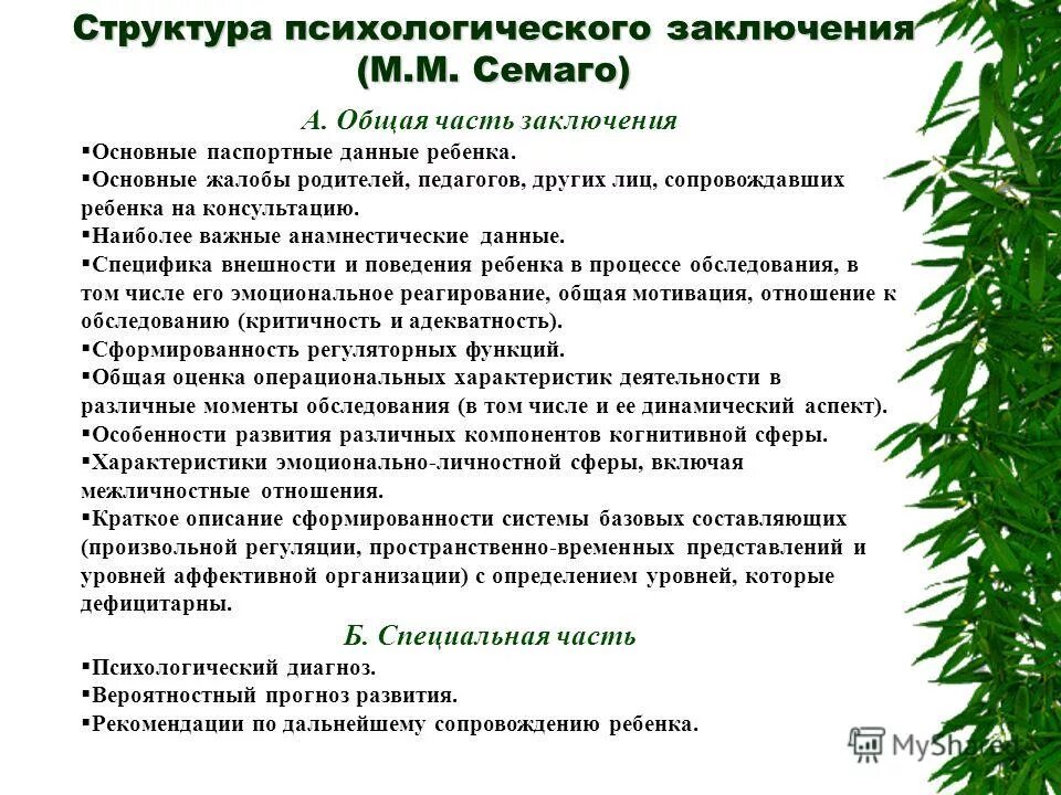 Этапы психодиагностического обследования. Схема психодиагностического заключения. Заключение по результатам обследования. Психологическое заключение. Психологическое заключение по результатам диагностики.