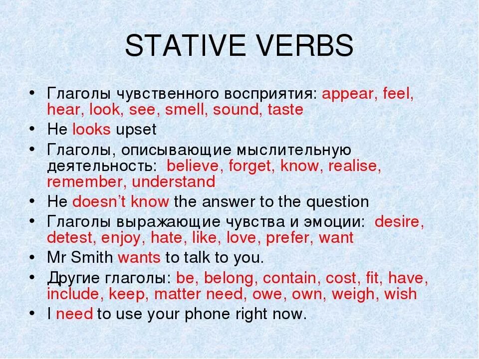 Stative and Dynamic verbs в английском языке. Глаголы состояния Stative verbs. Stative verbs в английском правило. Stative verbs в английском список. Глагол state