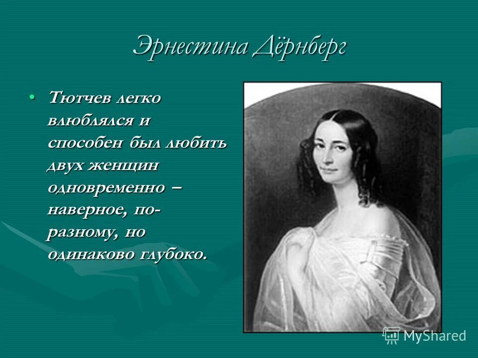 ф и тютчев русской женщине