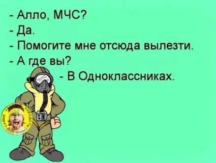 Вылазь откуда