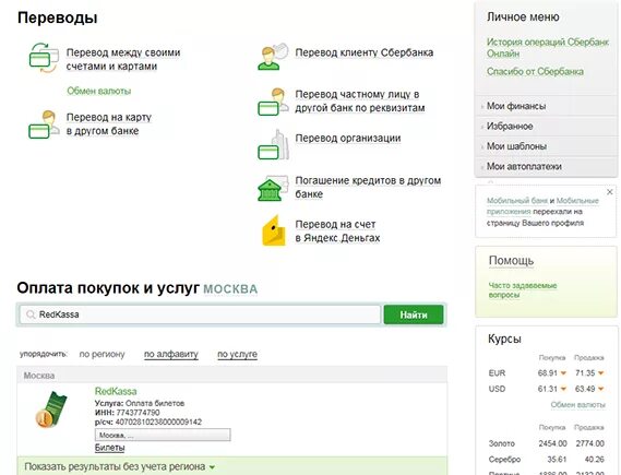 Сбербанк личное меню. Перевести деньги между своими счетами по реквизитам. Как в Сбербанке перевести деньги по реквизитам. Плати частями сбербанк личный