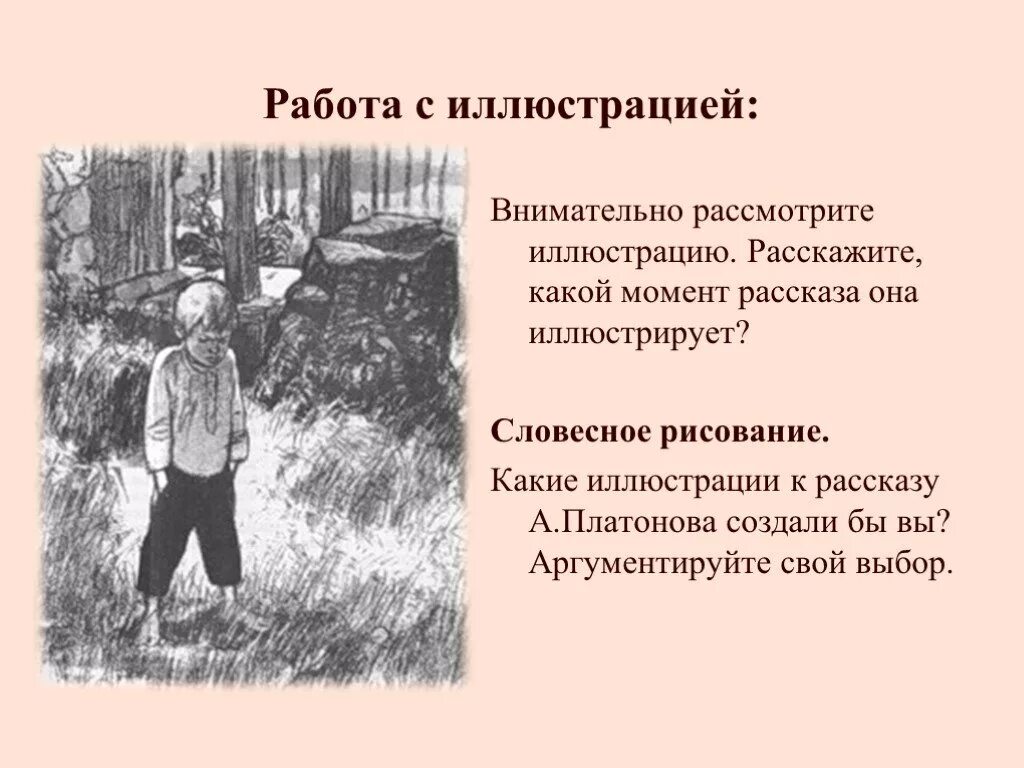 Жизнь какой ее нет рассказ. Рассказ о Никите 5 класс литература Платонов.