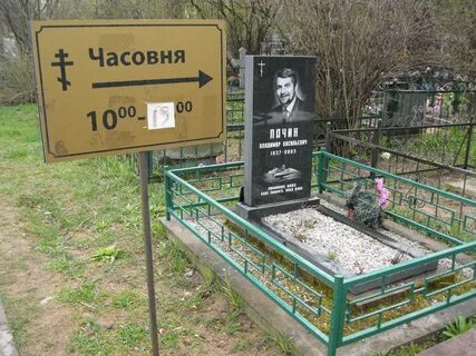 Табличка на кладбище