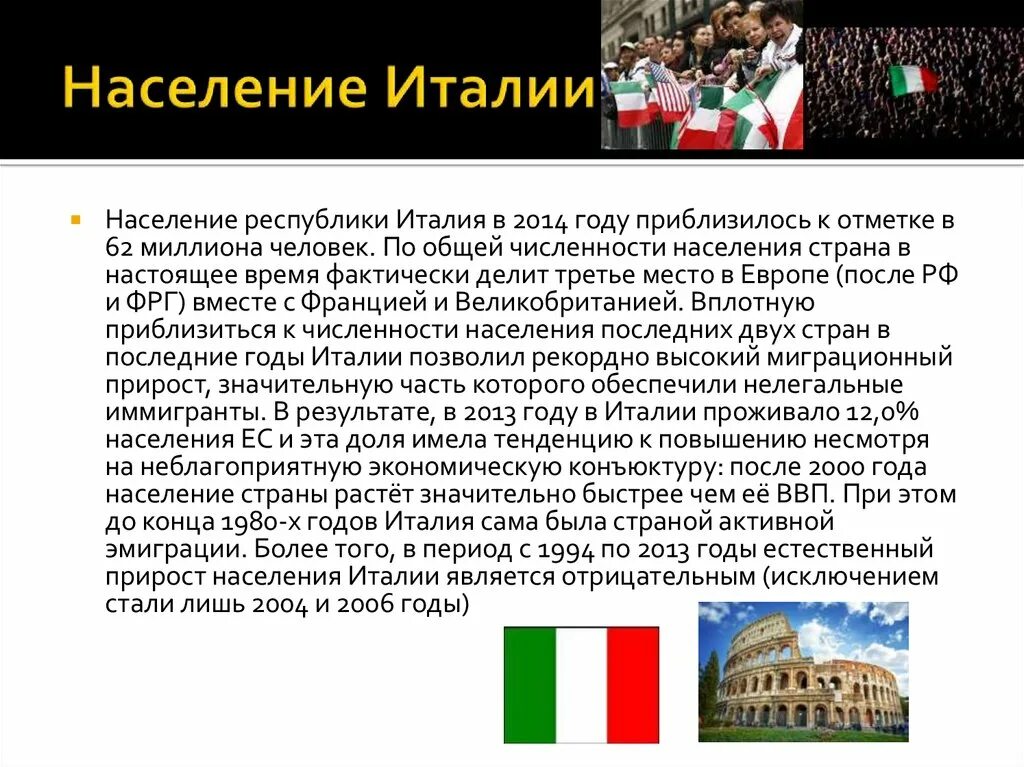 Численность страны италии. Италия численность населения 2022. Характерные черты населения Италии. Население Италии. Население страны Италия.