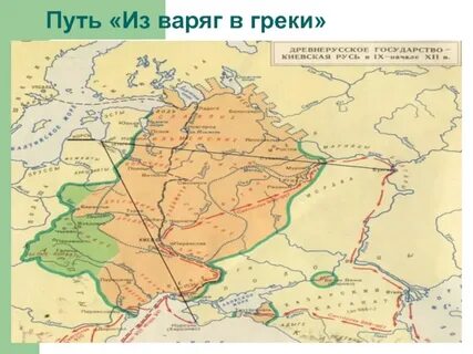 Из варяг в греки кто установил