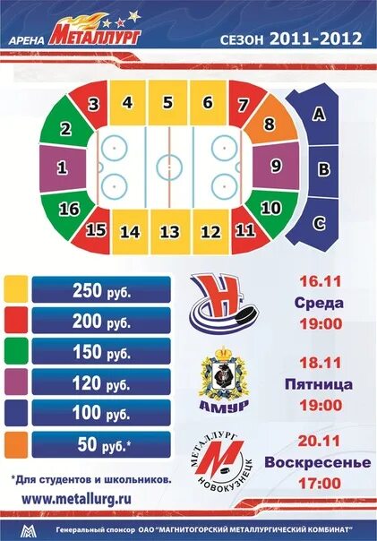 Расписание школы металлург магнитогорск. Арена Металлург Магнитогорск расположение секторов. Арена Металлург Магнитогорск схема мест. План арены Металлург Магнитогорск. Арена Металлург схема секторов и мест.