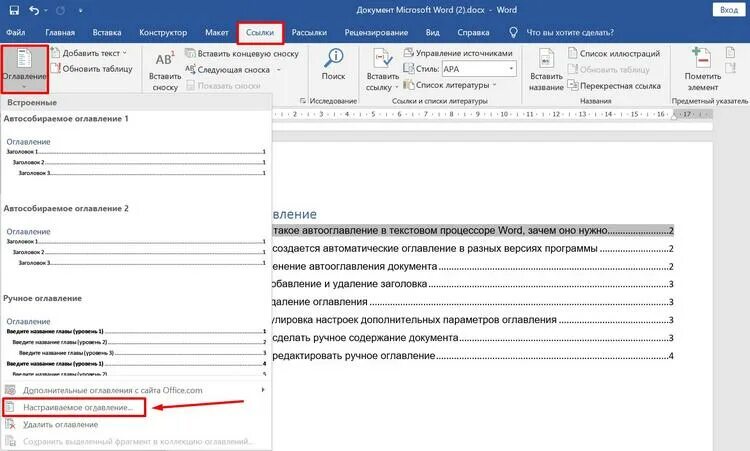 Автоматическое оглавление документа. Автособираемое содержание в Ворде. Автоматическое оглавление в Ворде. Автособираемое оглавление. Как сделать автособираемое оглавление.